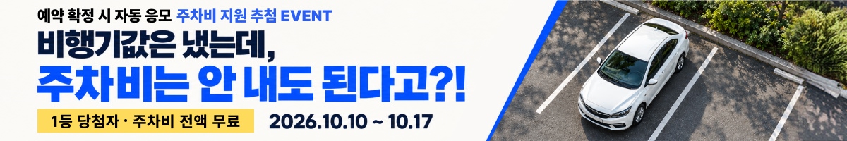 토이발렛 주차비 지원 추첨 이벤트. 자세한 내용 보기