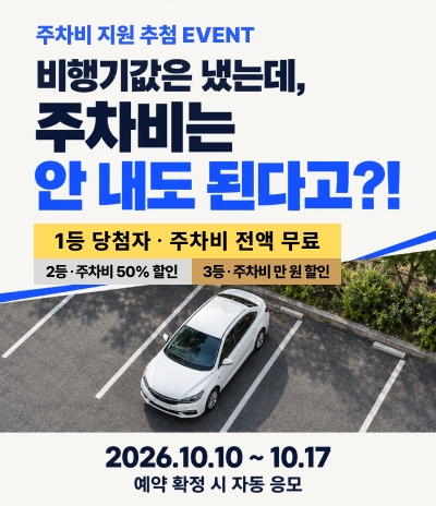 토이발렛 주차비 지원 추첨 이벤트. 자세한 내용 보기